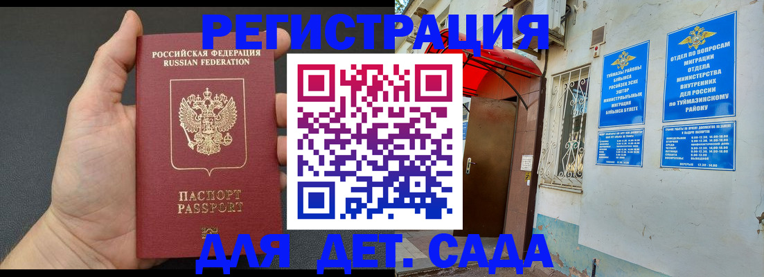 временная прописка в Учалы