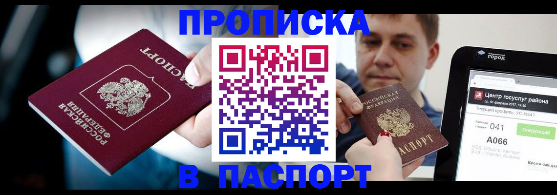 временная регистрация собственник в Учалы